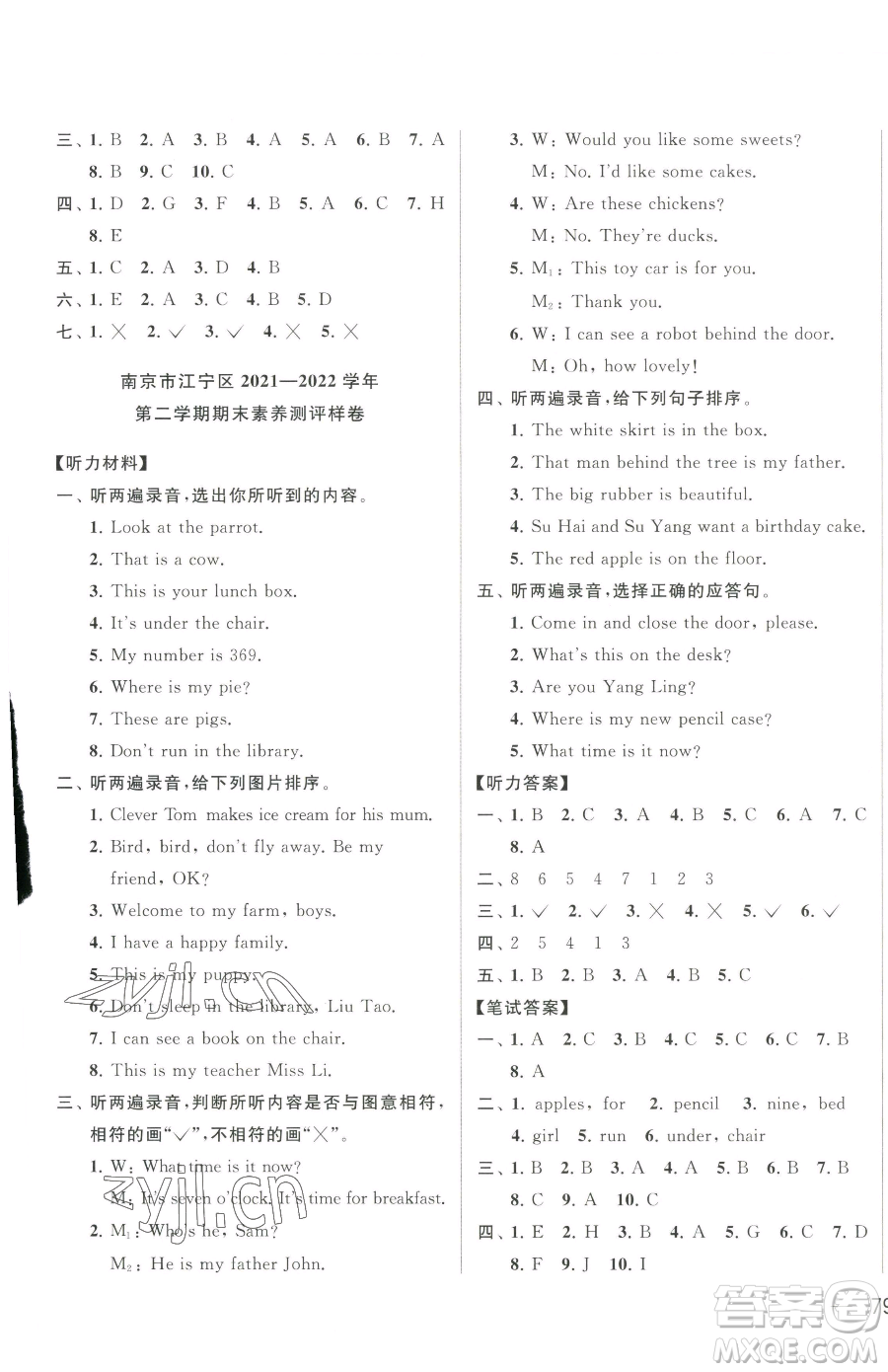 北京教育出版社2023同步跟踪全程检测三年级下册英语译林版参考答案