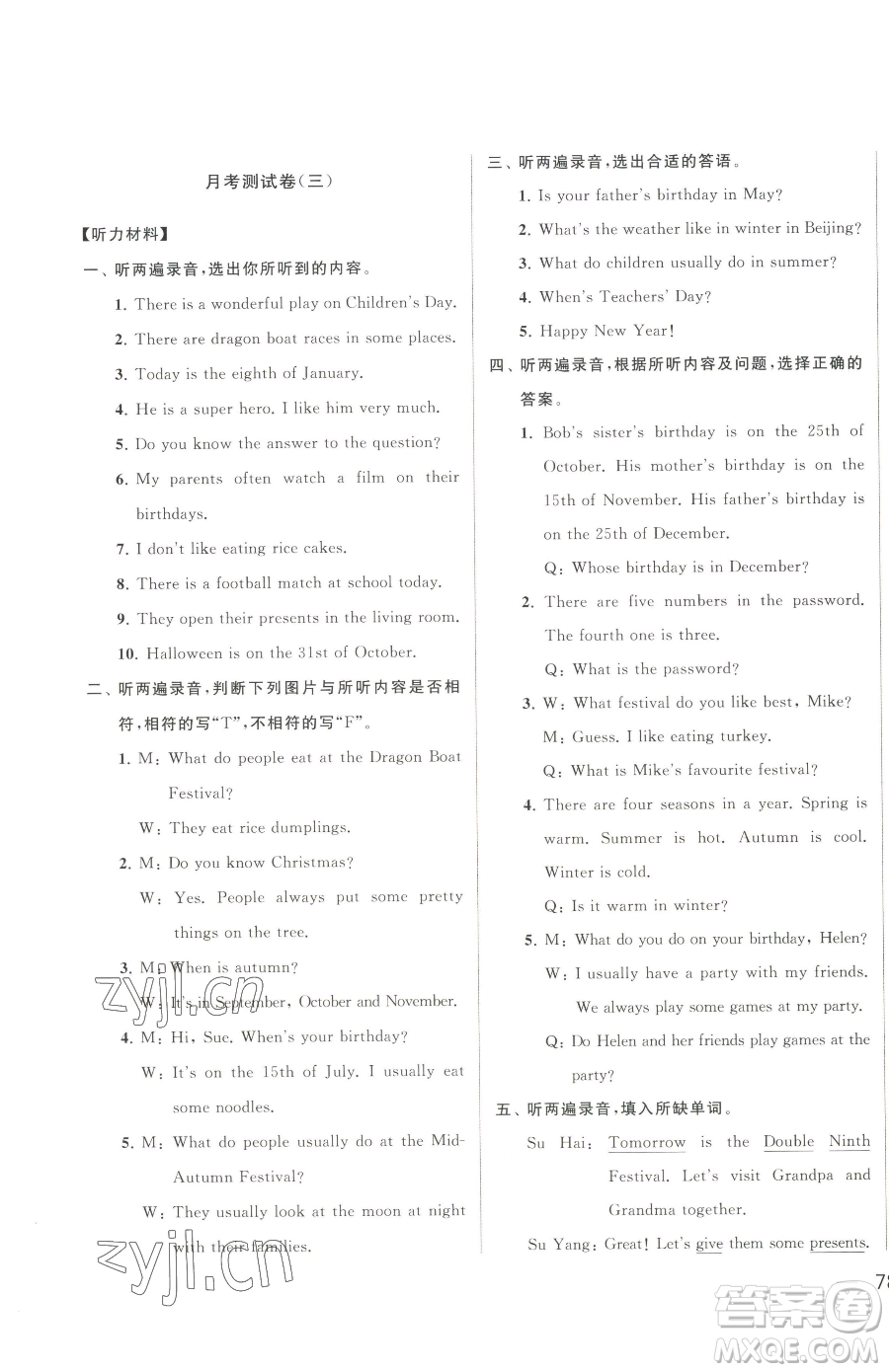 北京教育出版社2023同步跟踪全程检测五年级下册英语译林版参考答案