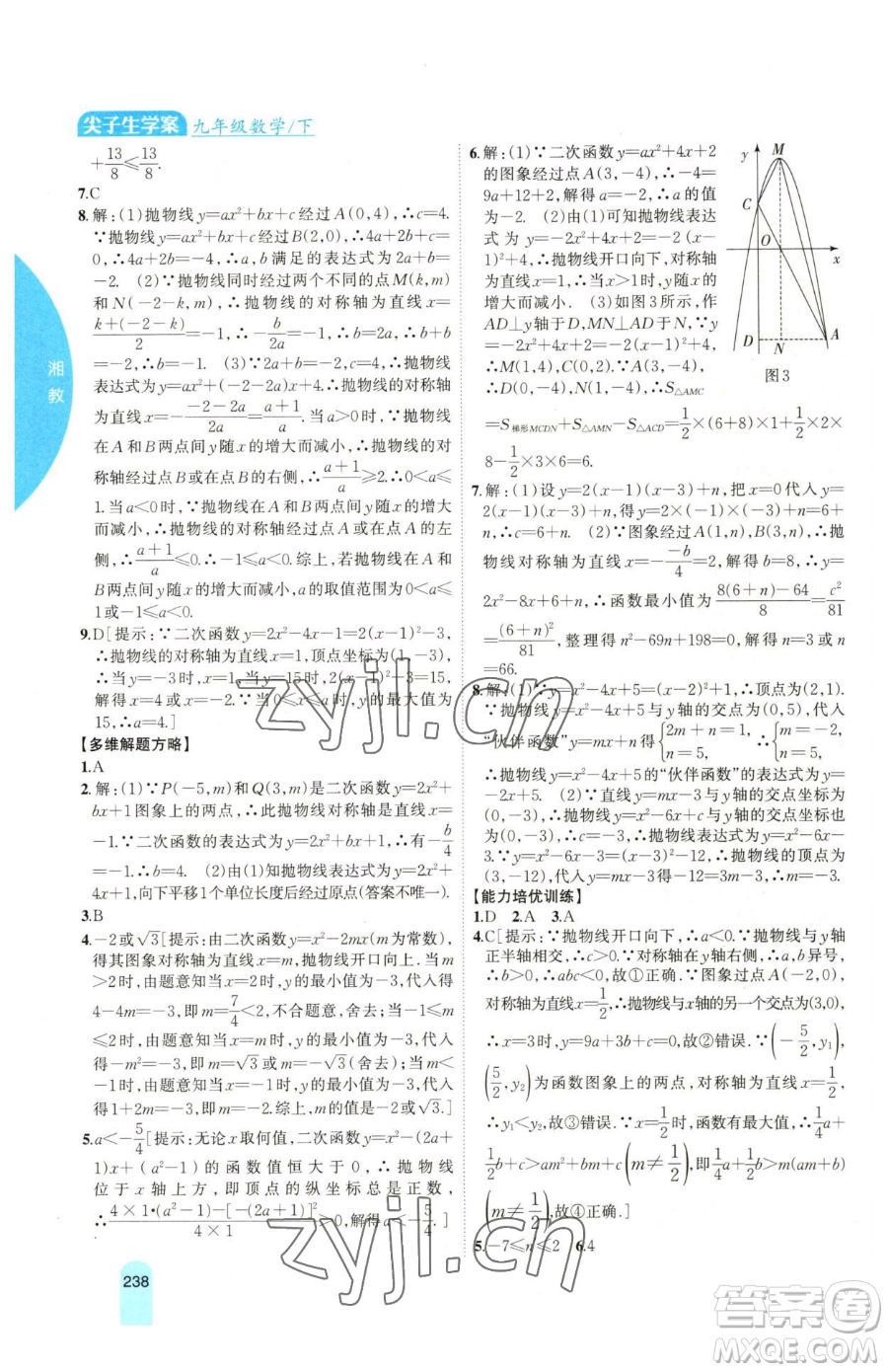 吉林人民出版社2023尖子生学案九年级下册数学湘教版参考答案