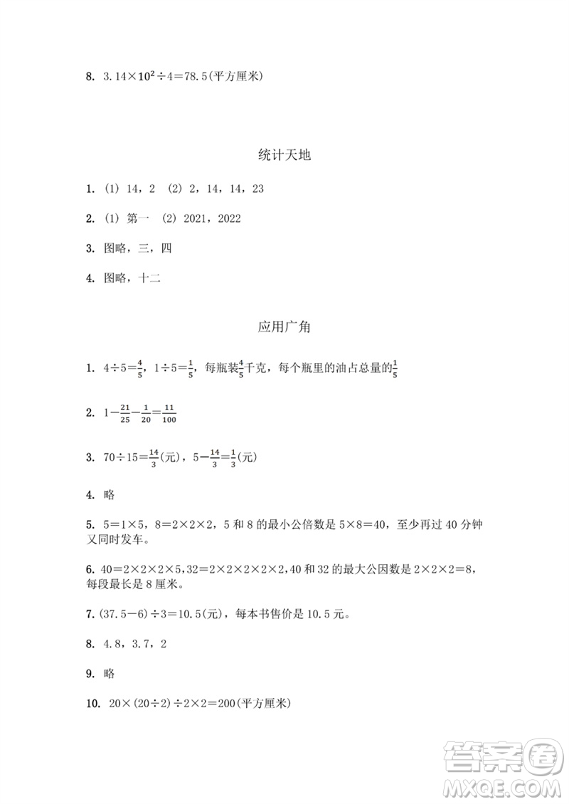 江苏凤凰教育出版社2023数学补充习题五年级下册苏教版参考答案