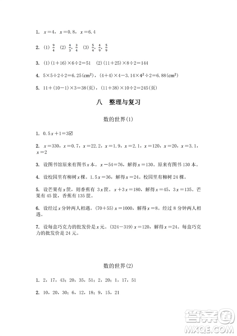 江苏凤凰教育出版社2023数学补充习题五年级下册苏教版参考答案