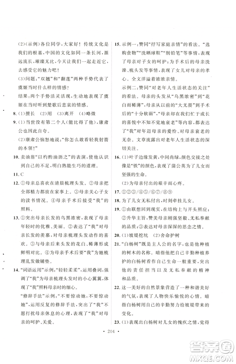 陕西人民出版社2023实验教材新学案七年级下册语文人教版参考答案