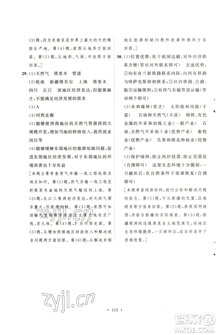 陕西人民出版社2023实验教材新学案八年级下册地理人教版参考答案