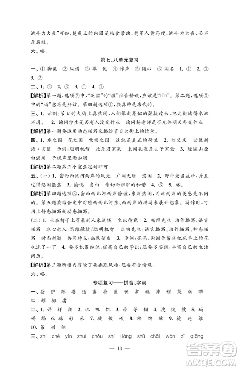 江苏凤凰教育出版社2023小学语文强化拓展卷五年级下册人教版提升版参考答案