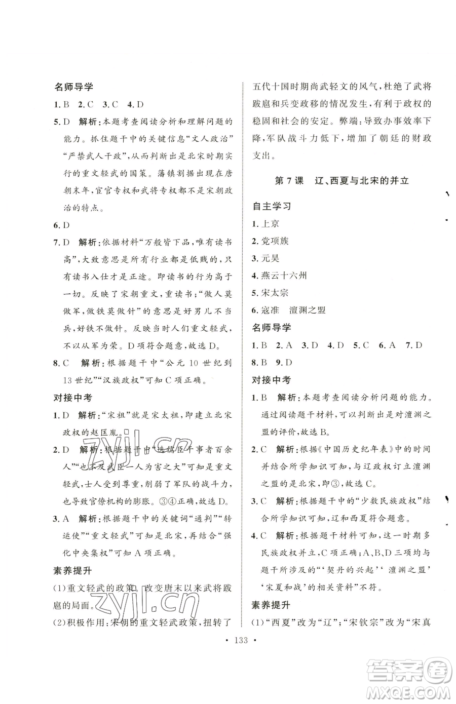 陕西人民出版社2023实验教材新学案七年级下册历史人教版参考答案