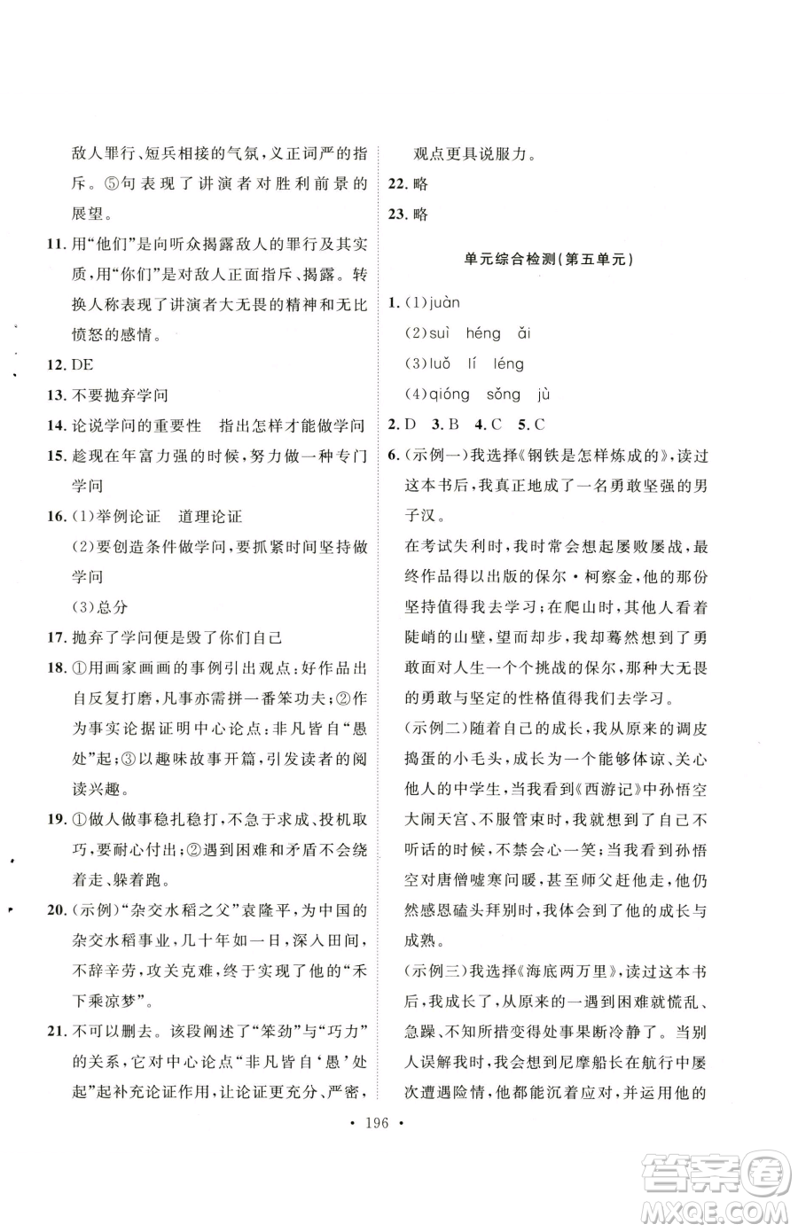 陕西人民出版社2023实验教材新学案八年级下册语文人教版参考答案