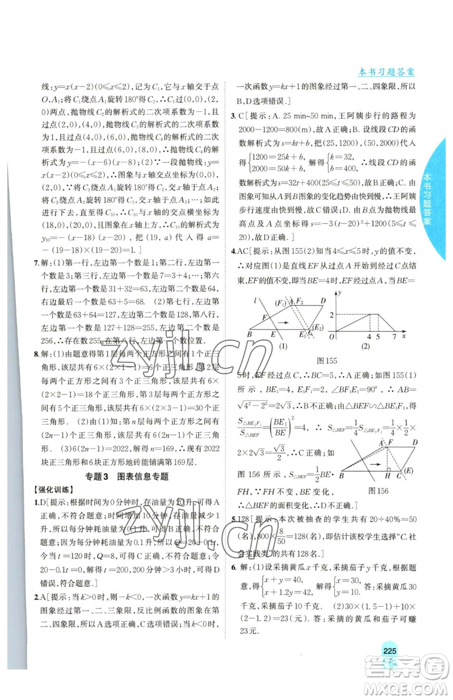 吉林人民出版社2023尖子生学案九年级下册数学沪科版参考答案