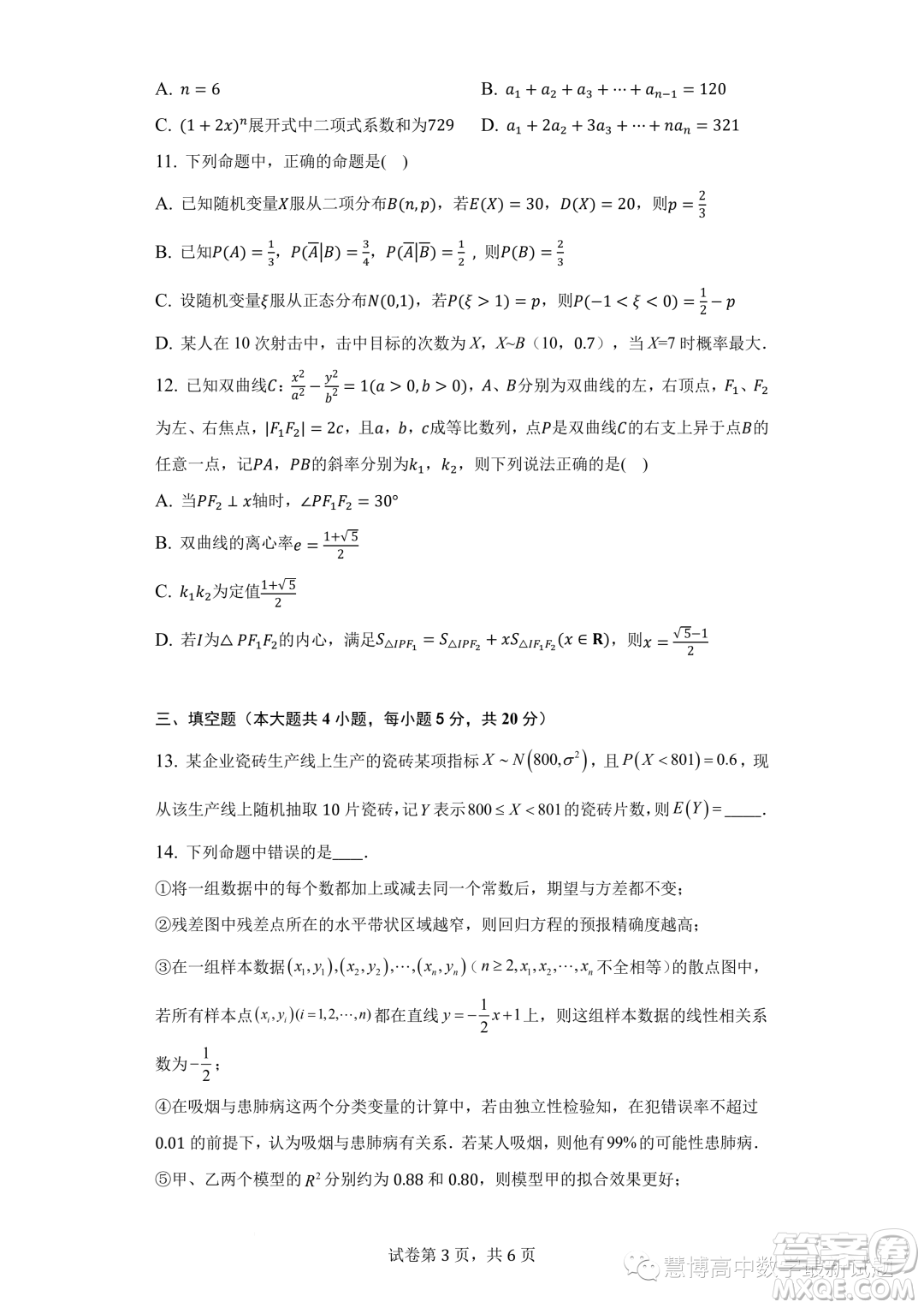 武汉中学2022-2023学年高二5月月考数学试题答案