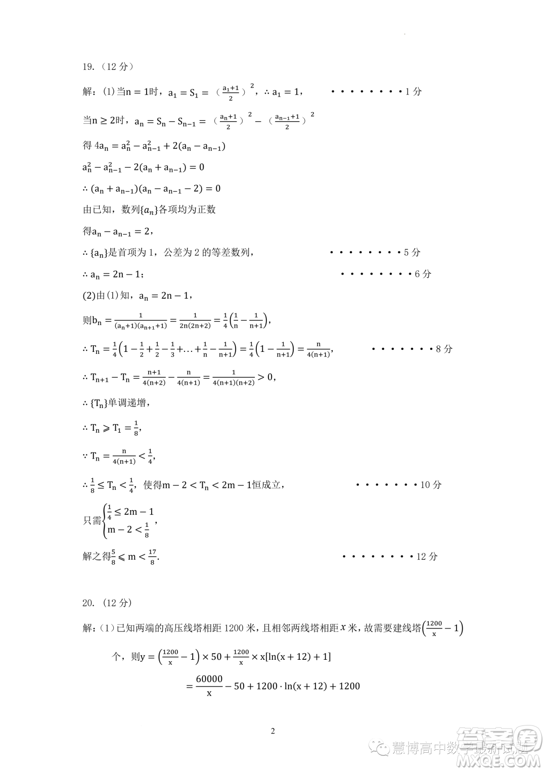 武汉中学2022-2023学年高二5月月考数学试题答案