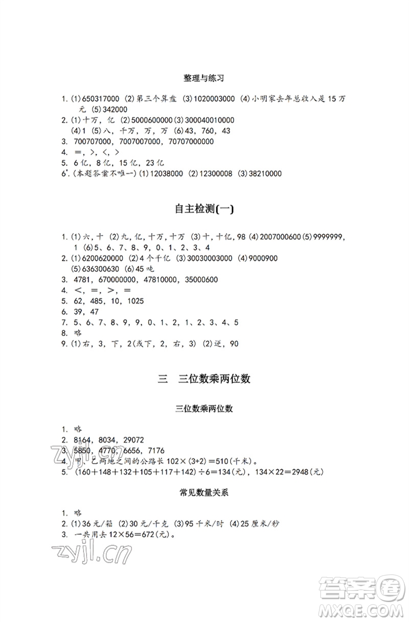 江苏凤凰教育出版社2023练习与测试小学数学四年级下册苏教版彩色版参考答案