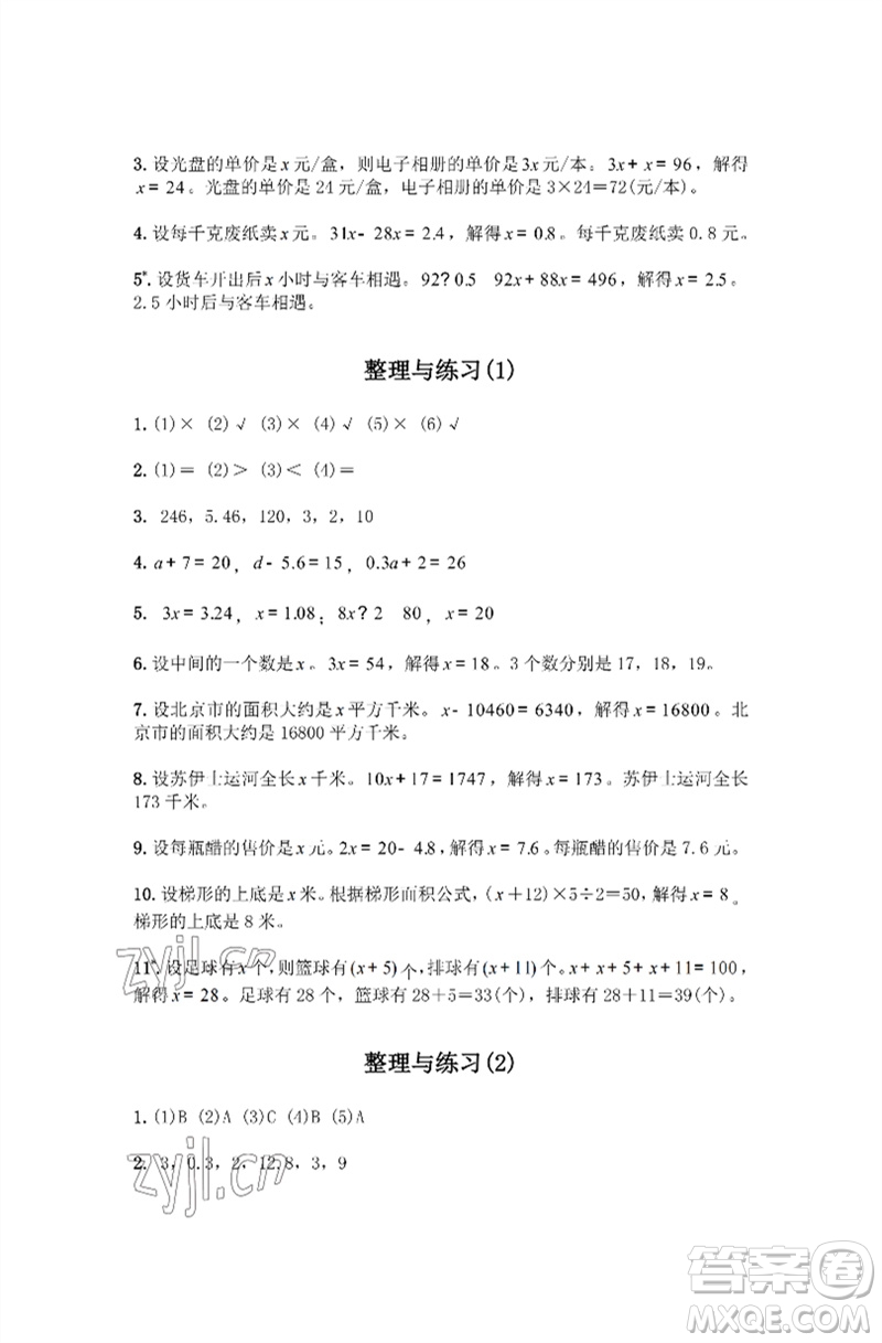 江苏凤凰教育出版社2023练习与测试小学数学五年级下册苏教版彩色版参考答案