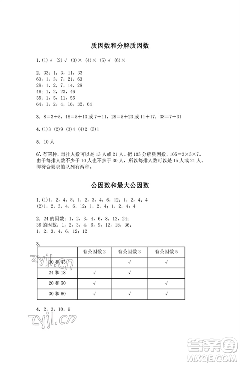 江苏凤凰教育出版社2023练习与测试小学数学五年级下册苏教版彩色版参考答案
