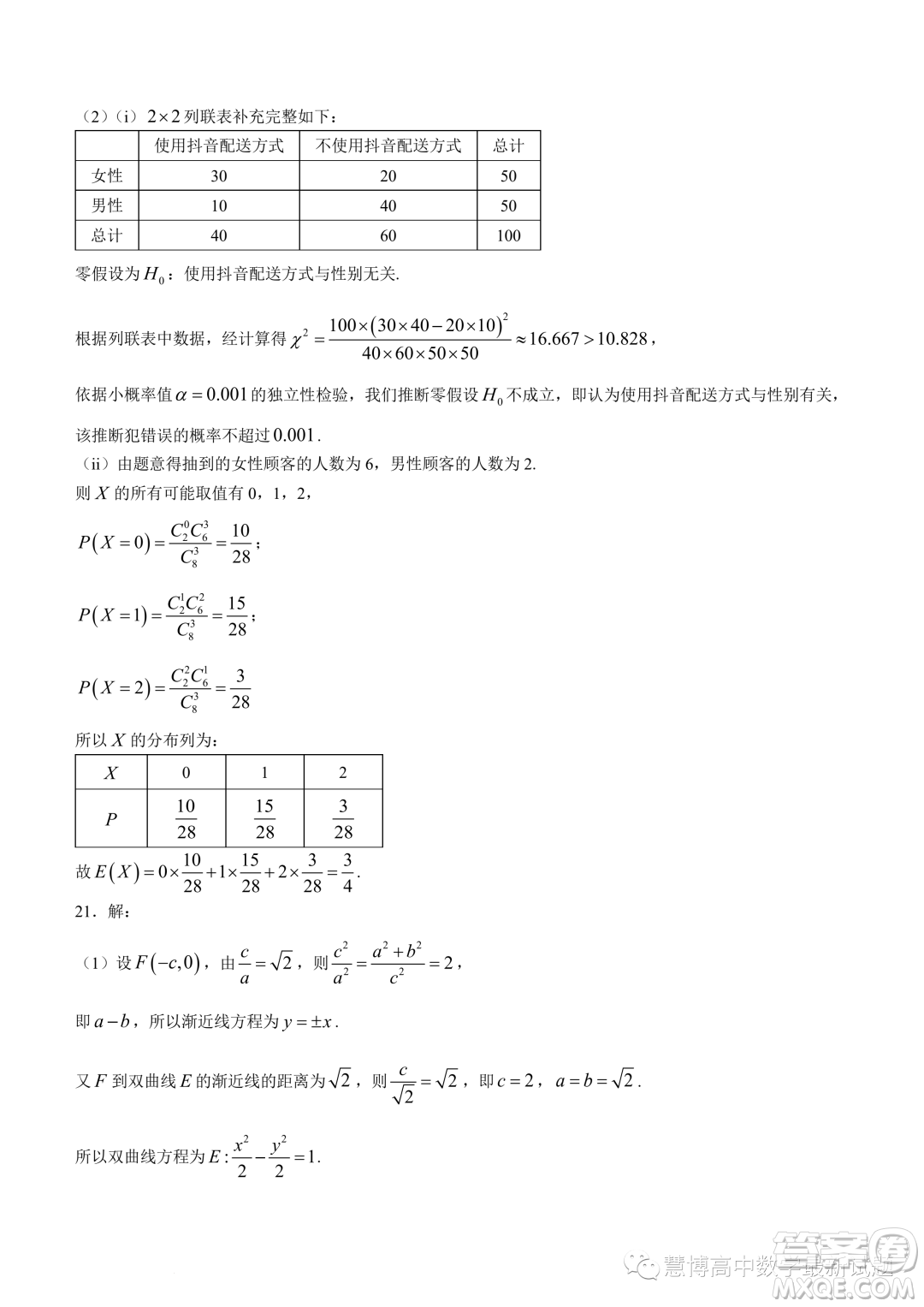 浙江新阵地教育联盟2022-2023学年高二下学期第一次联考数学试题答案