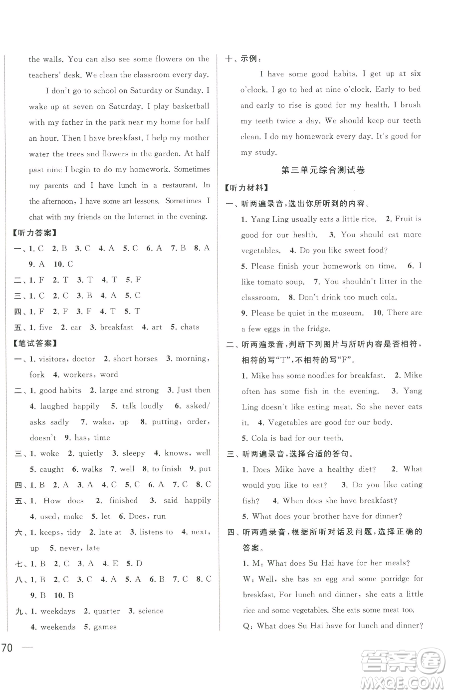 北京教育出版社2023同步跟踪全程检测六年级下册英语译林版参考答案