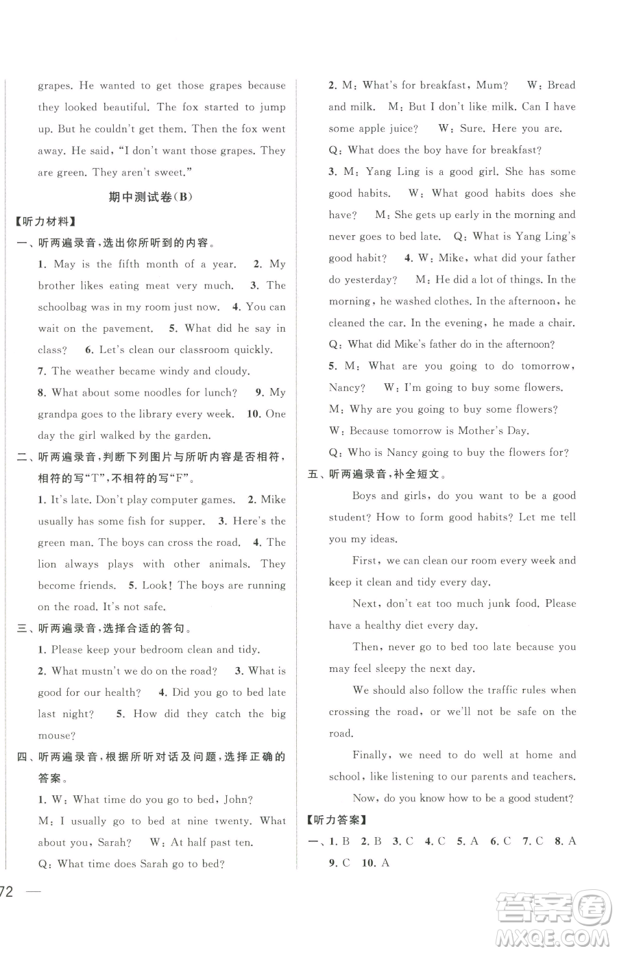北京教育出版社2023同步跟踪全程检测六年级下册英语译林版参考答案