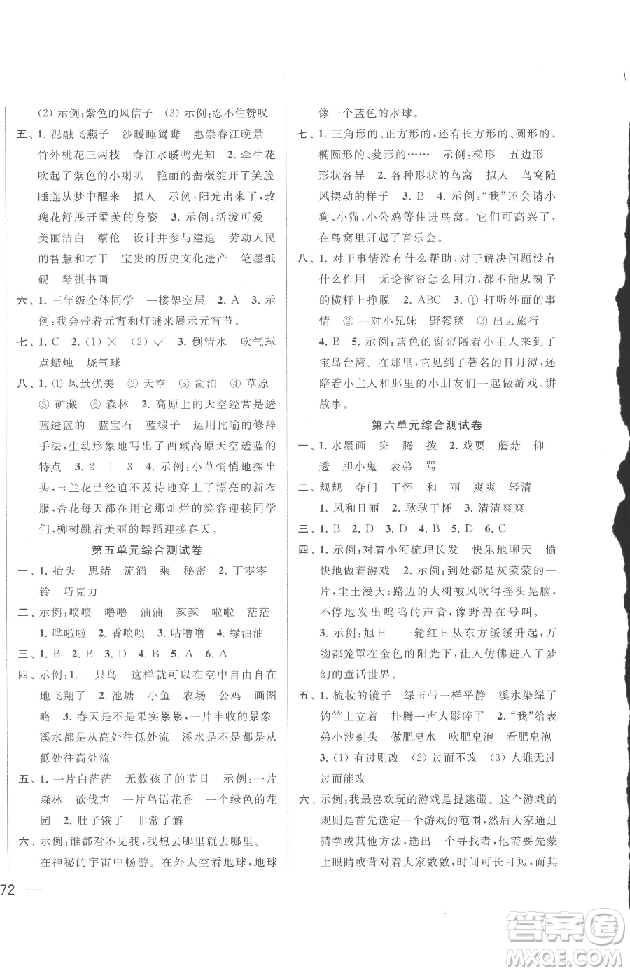 北京教育出版社2023同步跟踪全程检测三年级下册语文人教版参考答案