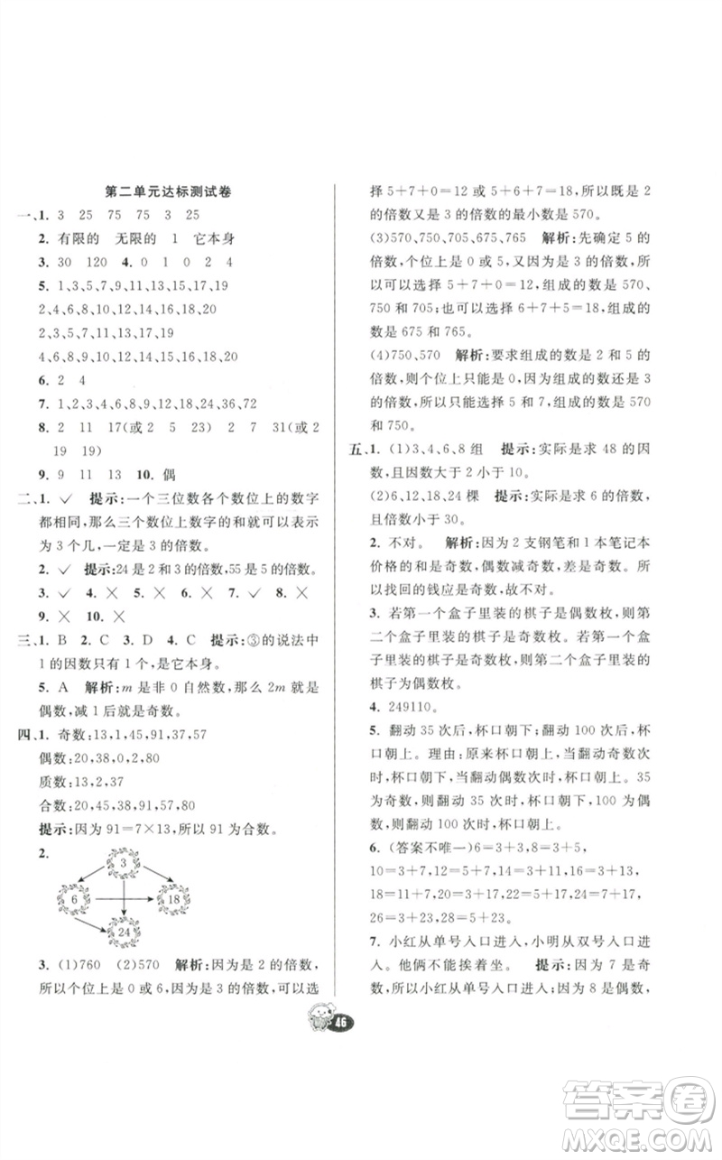 河北教育出版社2023七彩练霸五年级数学下册人教版参考答案