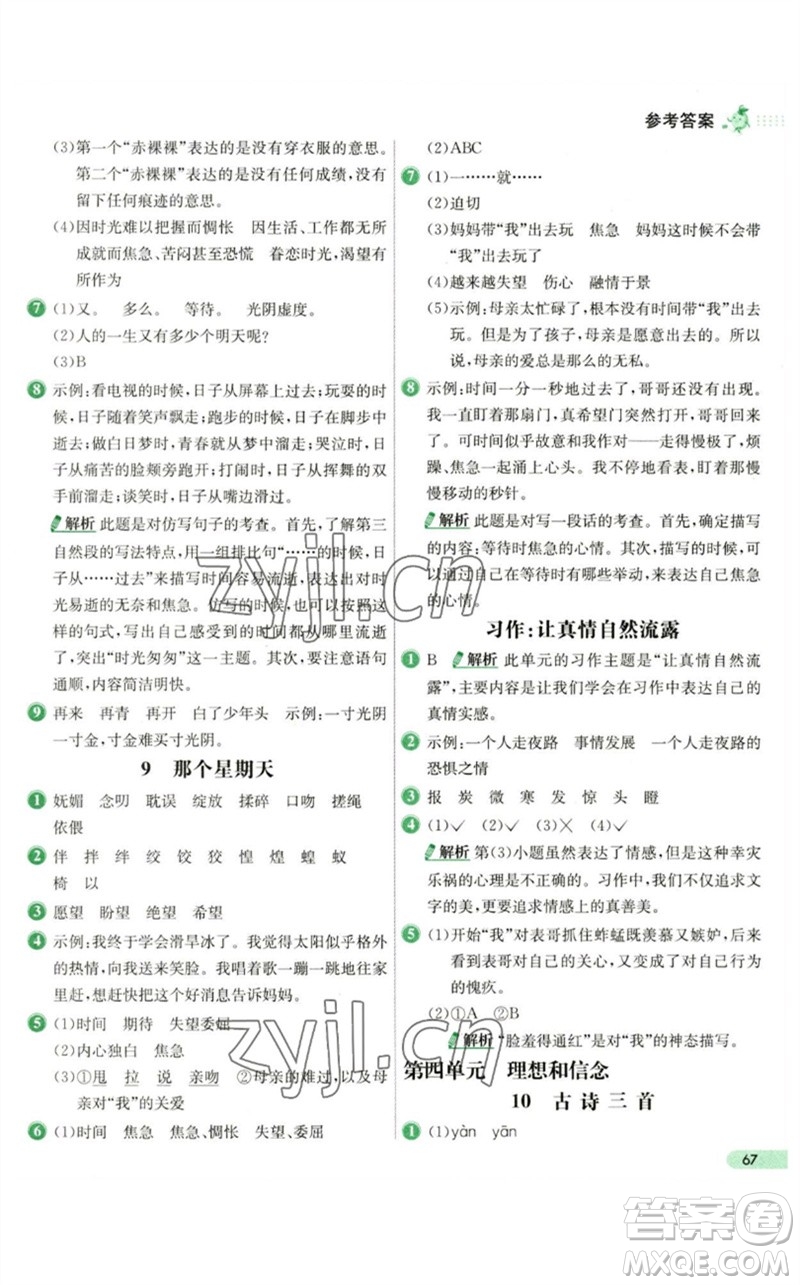 河北教育出版社2023七彩练霸六年级语文下册人教版参考答案