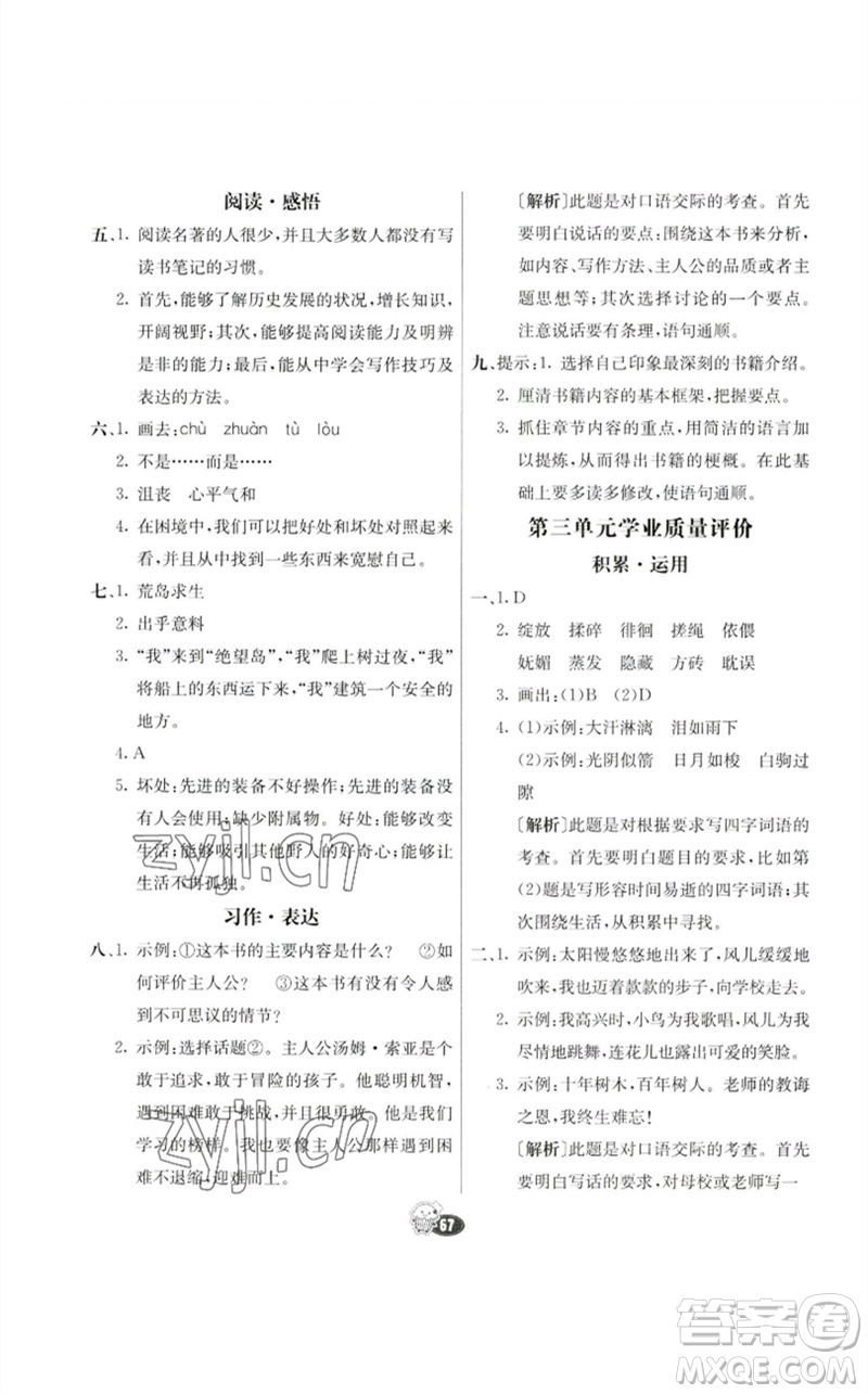 河北教育出版社2023七彩练霸六年级语文下册人教版参考答案