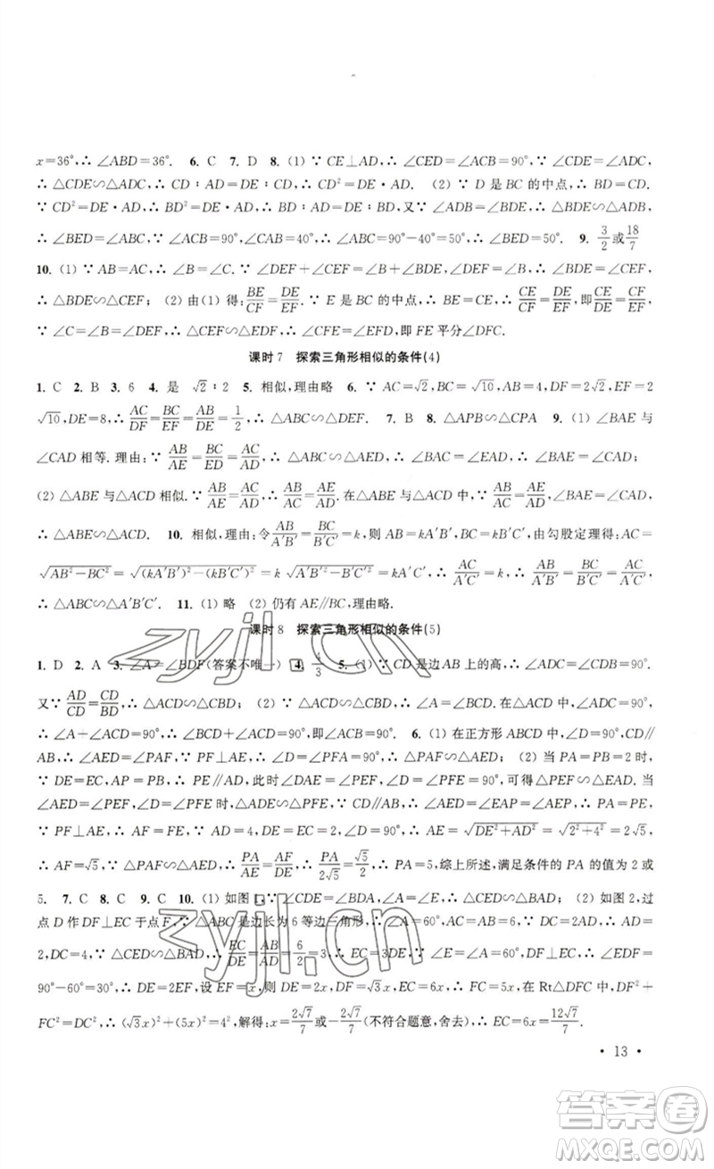 安徽人民出版社2023高效精练九年级数学下册苏科版参考答案