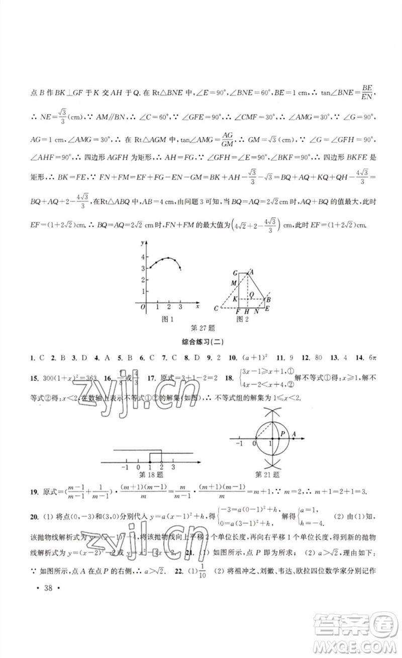 安徽人民出版社2023高效精练九年级数学下册苏科版参考答案