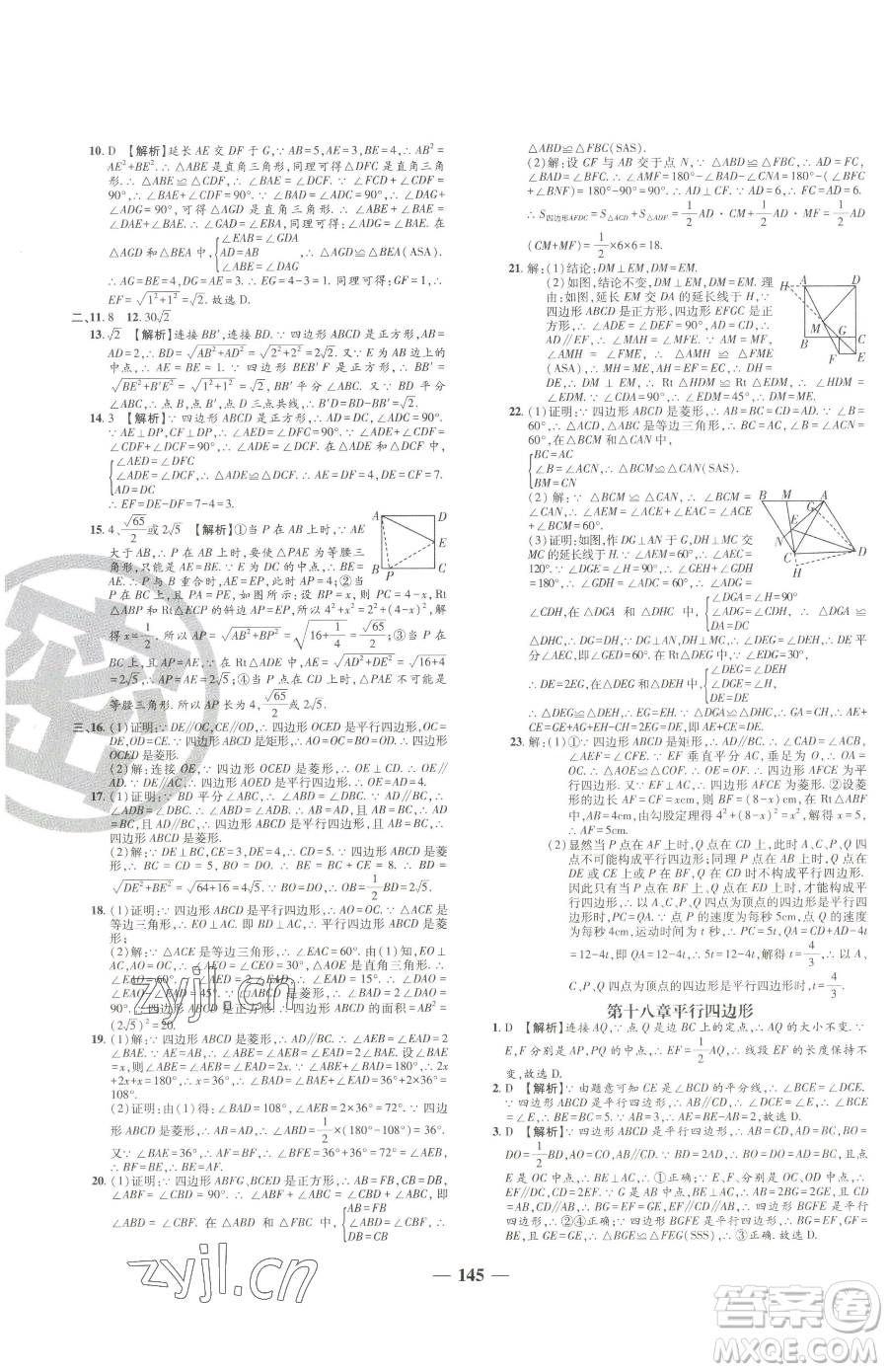 天津科学技术出版社2023追梦之旅铺路卷八年级下册数学人教版河南专版参考答案
