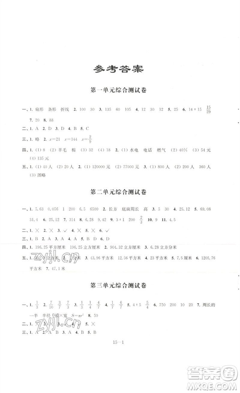 江苏凤凰科学技术出版社2023同步练习配套试卷六年级数学下册苏教版参考答案