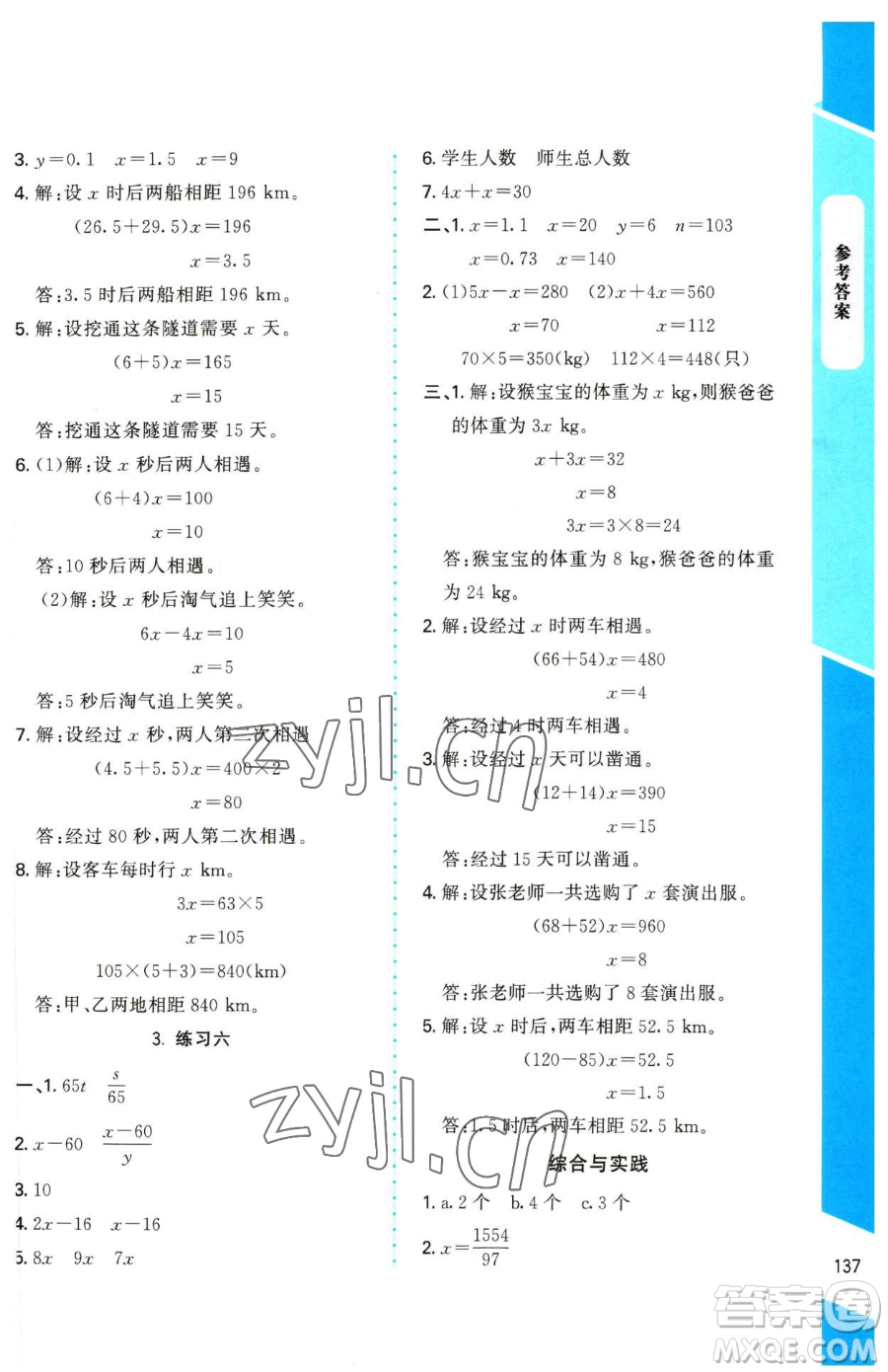 北京师范大学出版社2023课内课外直通车五年级下册数学北师大版参考答案