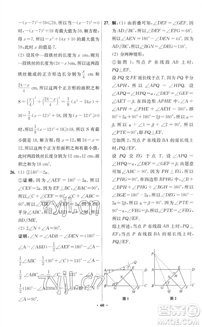 江苏凤凰科学技术出版社2023初中数学小题狂做七年级下册苏科版提优版参考答案