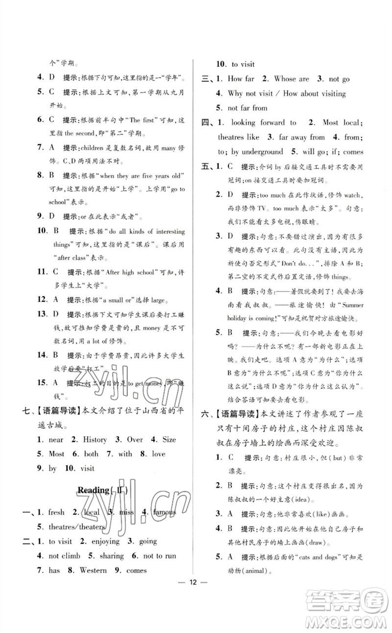 江苏凤凰科学技术出版社2023初中英语小题狂做七年级下册译林版提优版参考答案