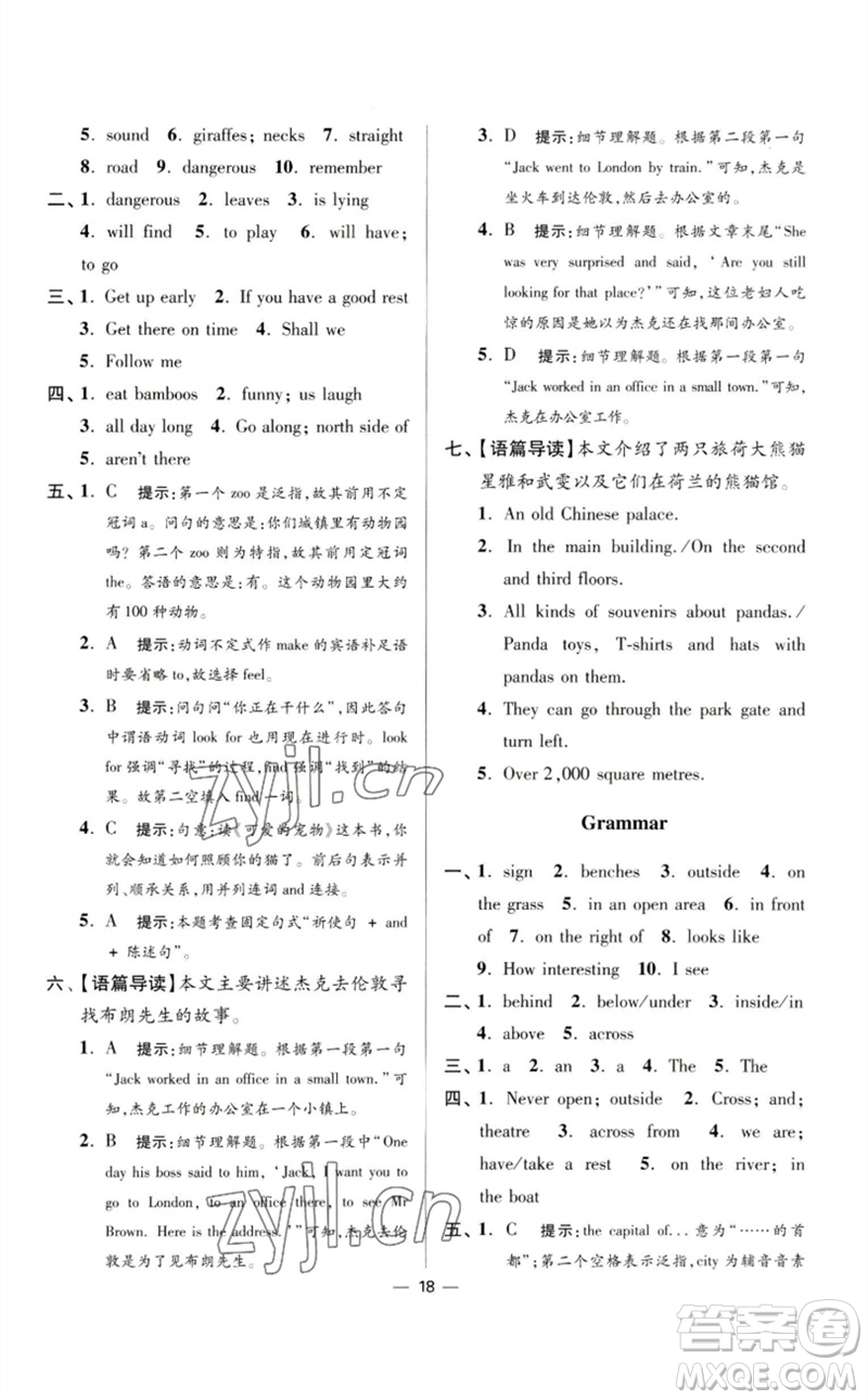 江苏凤凰科学技术出版社2023初中英语小题狂做七年级下册译林版提优版参考答案