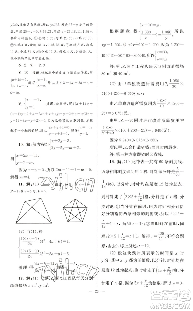 江苏凤凰科学技术出版社2023初中数学小题狂做七年级下册苏科版巅峰版参考答案
