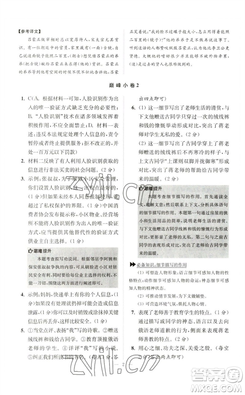 江苏凤凰科学技术出版社2023初中语文小题狂做七年级下册人教版巅峰版参考答案
