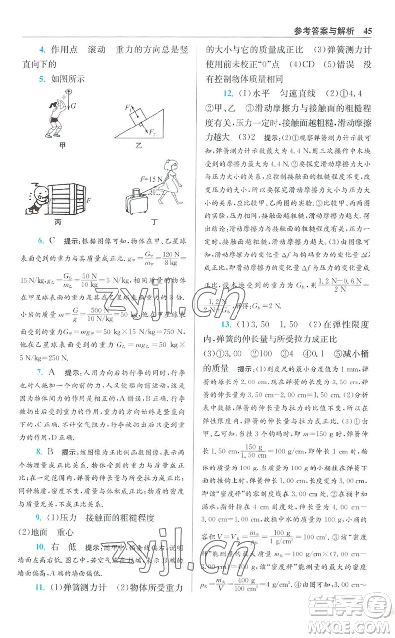 江苏凤凰科学技术出版社2023初中物理小题狂做八年级下册苏科版提优版参考答案
