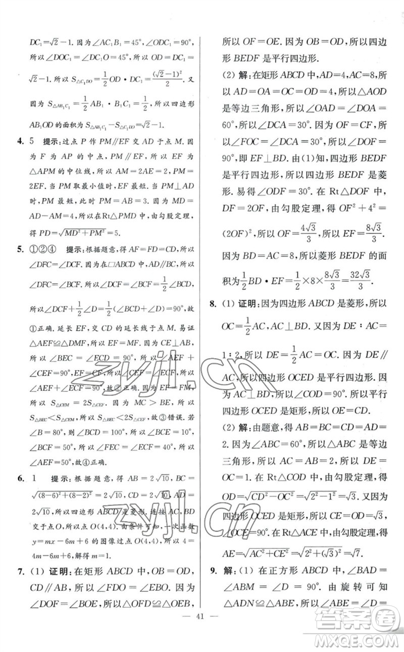 江苏凤凰科学技术出版社2023初中数学小题狂做八年级下册苏科版提优版参考答案