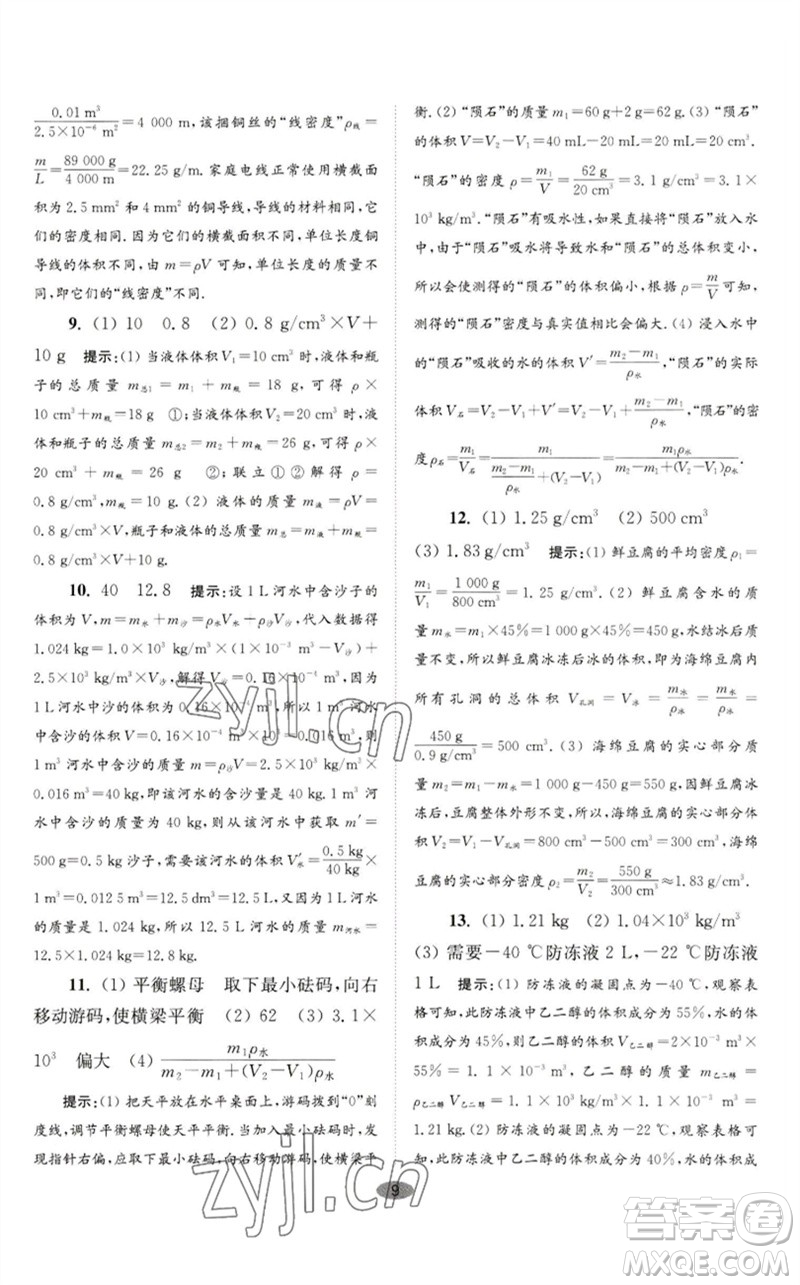 江苏凤凰科学技术出版社2023初中物理小题狂做八年级下册苏科版巅峰版参考答案