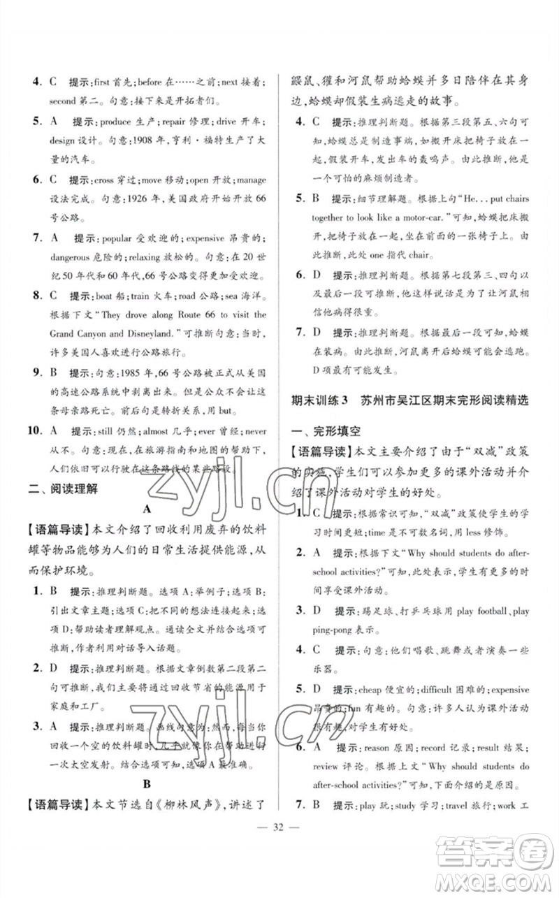 江苏凤凰科学技术出版社2023初中英语小题狂做八年级下册译林版巅峰版参考答案