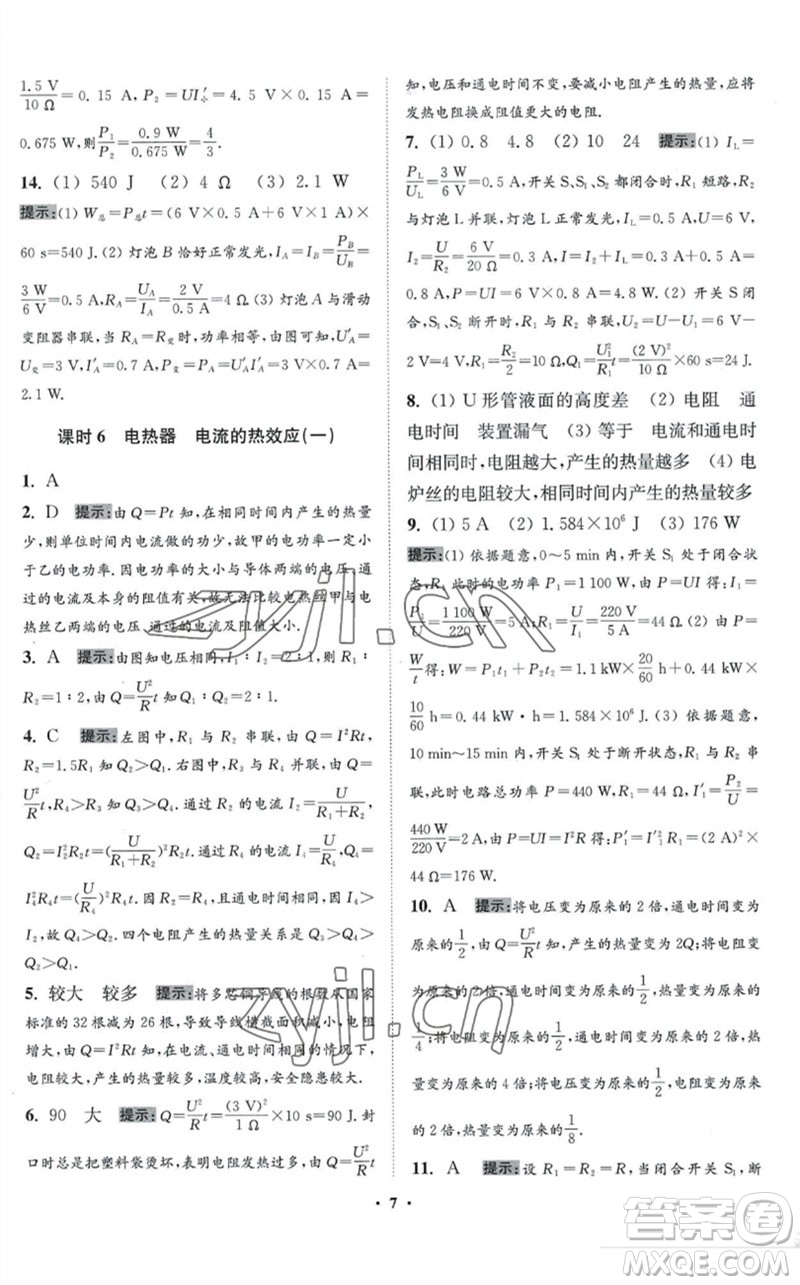 江苏凤凰科学技术出版社2023初中物理小题狂做九年级下册苏科版提优版参考答案