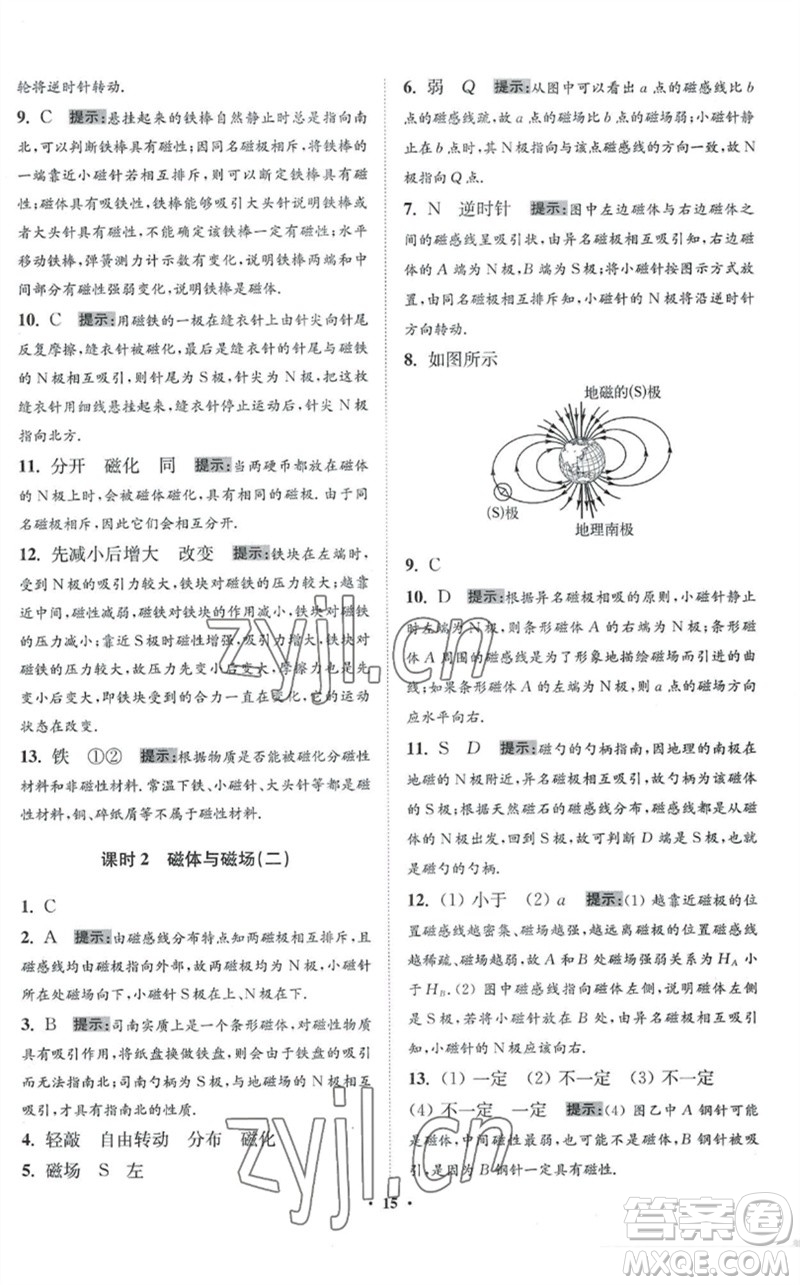 江苏凤凰科学技术出版社2023初中物理小题狂做九年级下册苏科版提优版参考答案