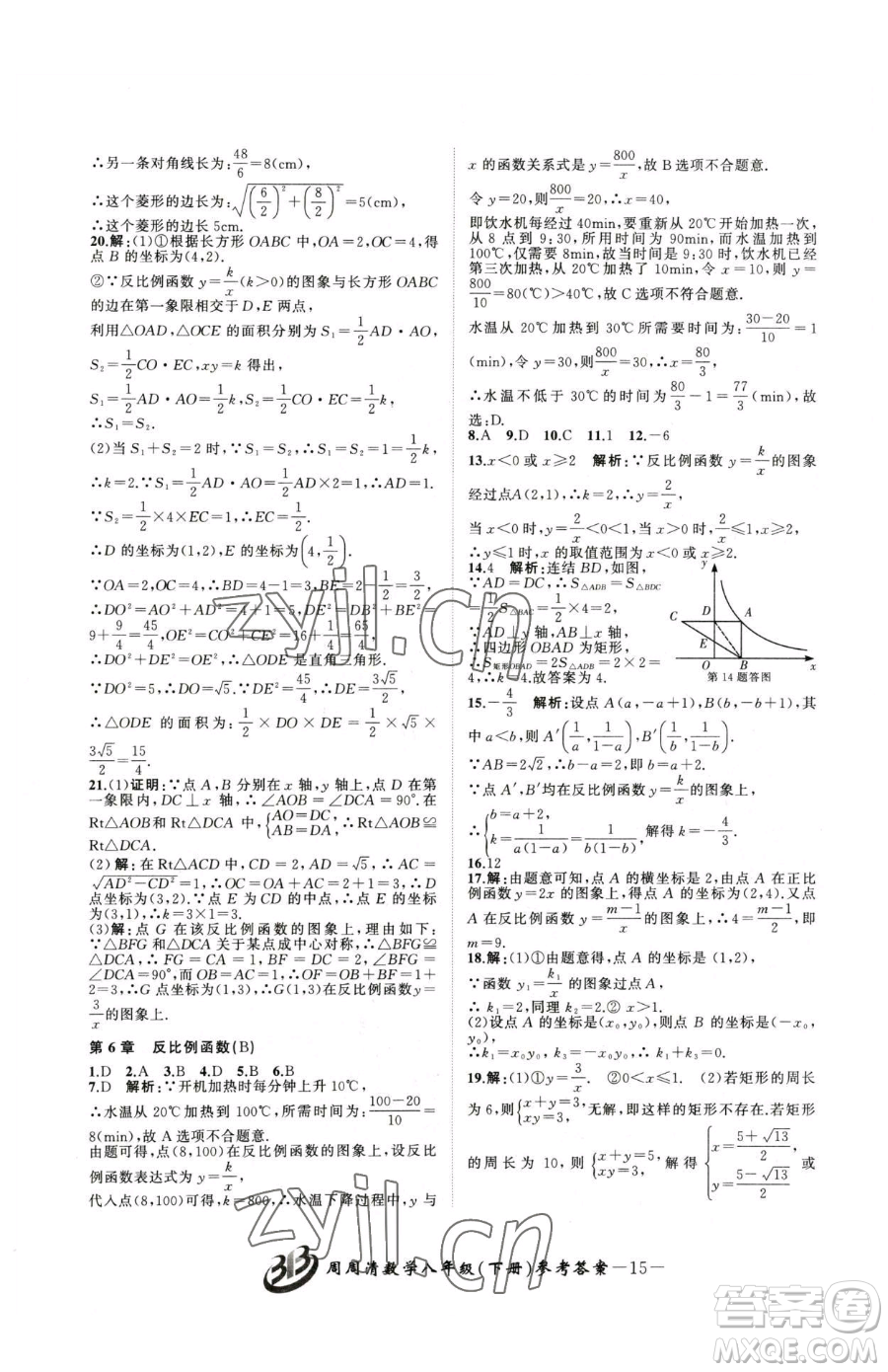 云南科技出版社2023周周清检测八年级下册数学浙教版参考答案