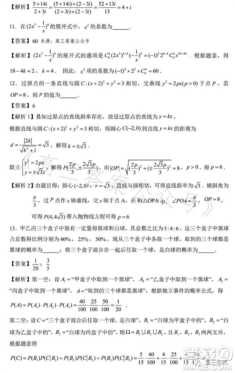 2023年高考数学天津卷真题参考答案