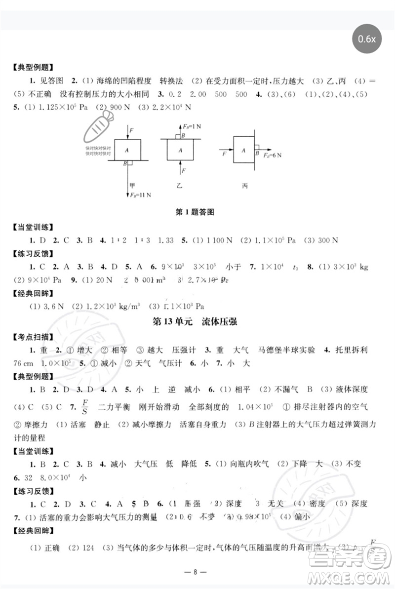 南京大学出版社2023中考指南九年级物理通用版参考答案