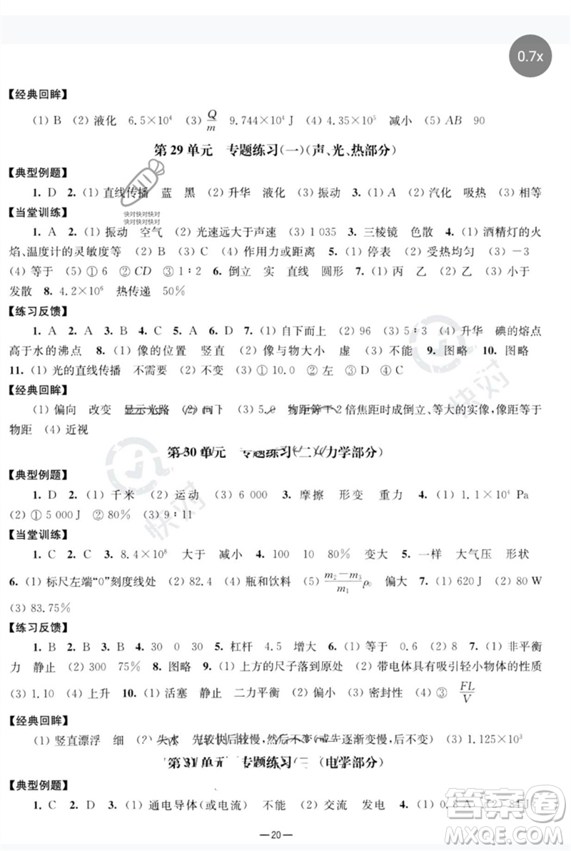 南京大学出版社2023中考指南九年级物理通用版参考答案