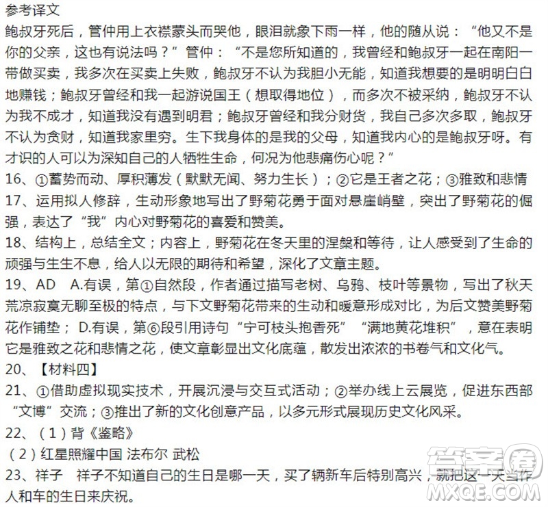 2023年天津南开中考三模语文试题答案