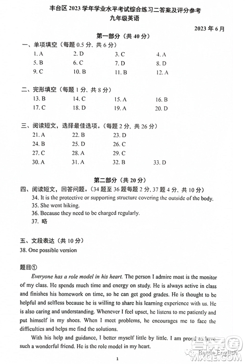 2023年北京市丰台区初三英语二模试题答案