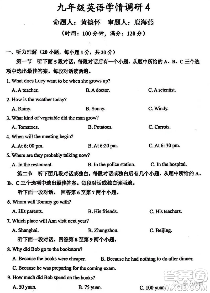 2023年河南省实验中学九年级下学期学情调研四英语试题答案