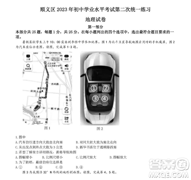 2023年北京市顺义区中考二模地理试卷答案