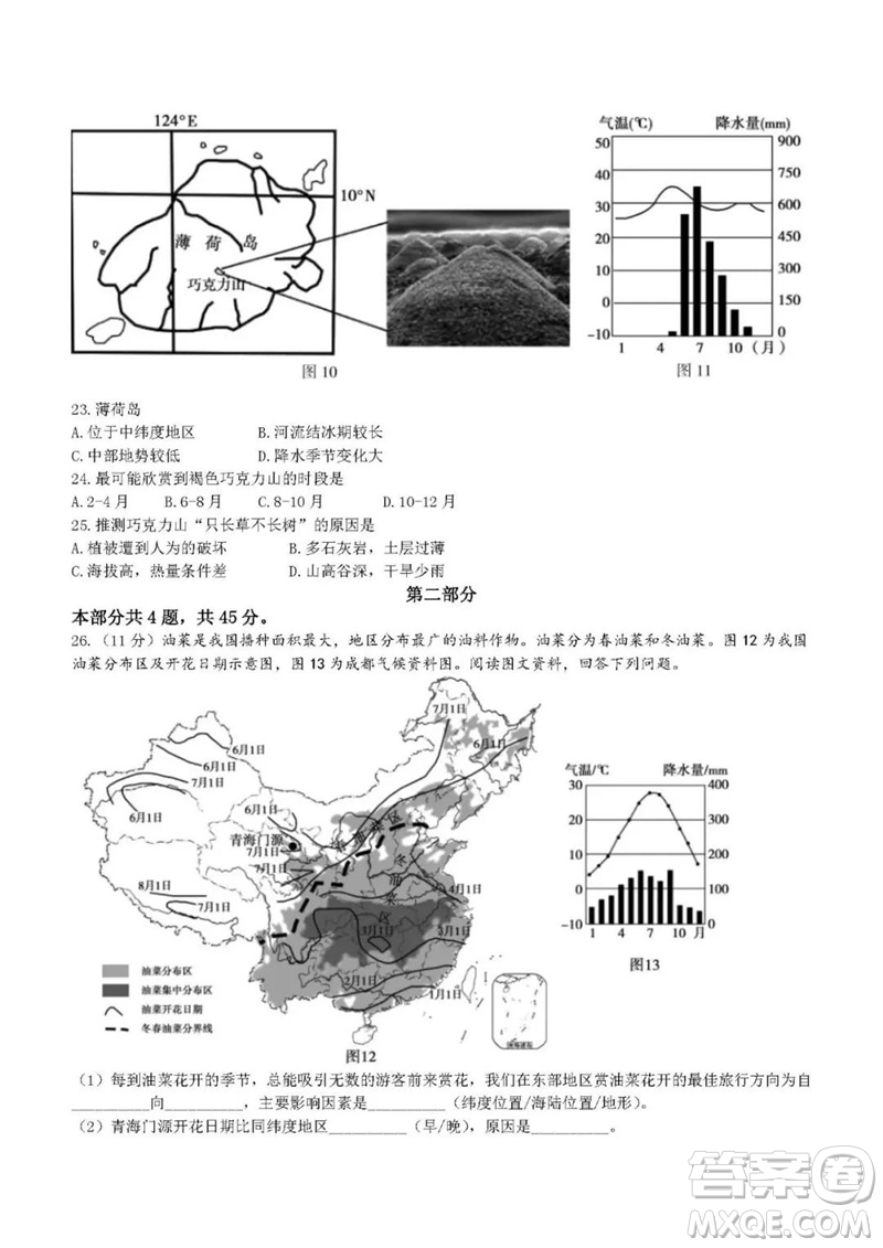 2023年北京市顺义区中考二模地理试卷答案