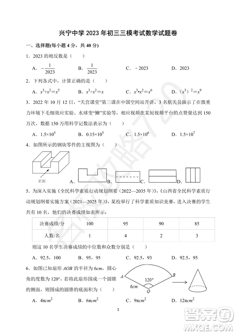 2023年宁波市兴宁中学中考三模数学试题答案