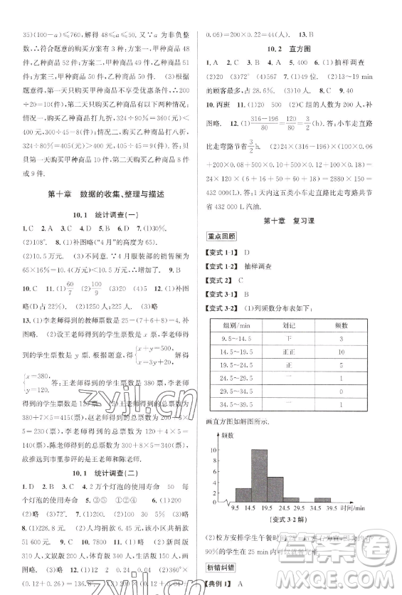 北京教育出版社2023教与学课程同步讲练七年级下册数学人教版台州专版参考答案